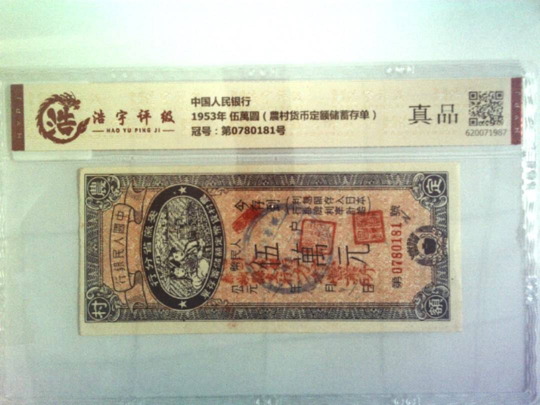 中国人民银行，纸币，钱币收藏