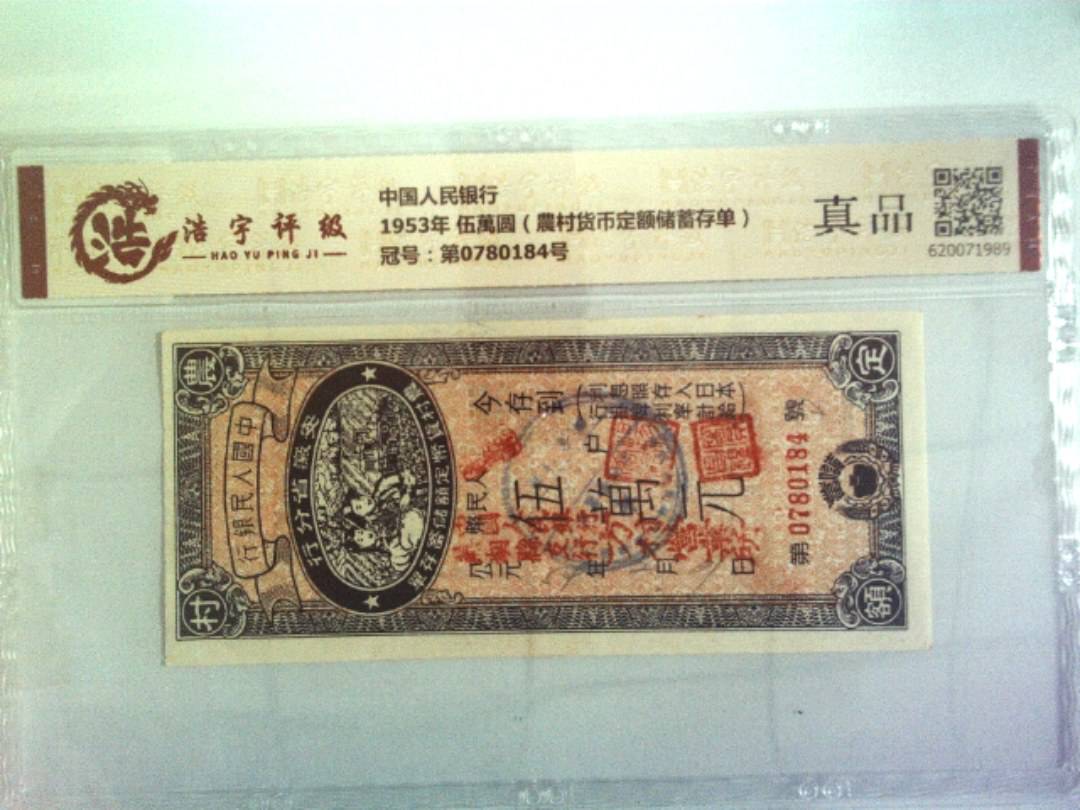 中国人民银行，纸币，钱币收藏