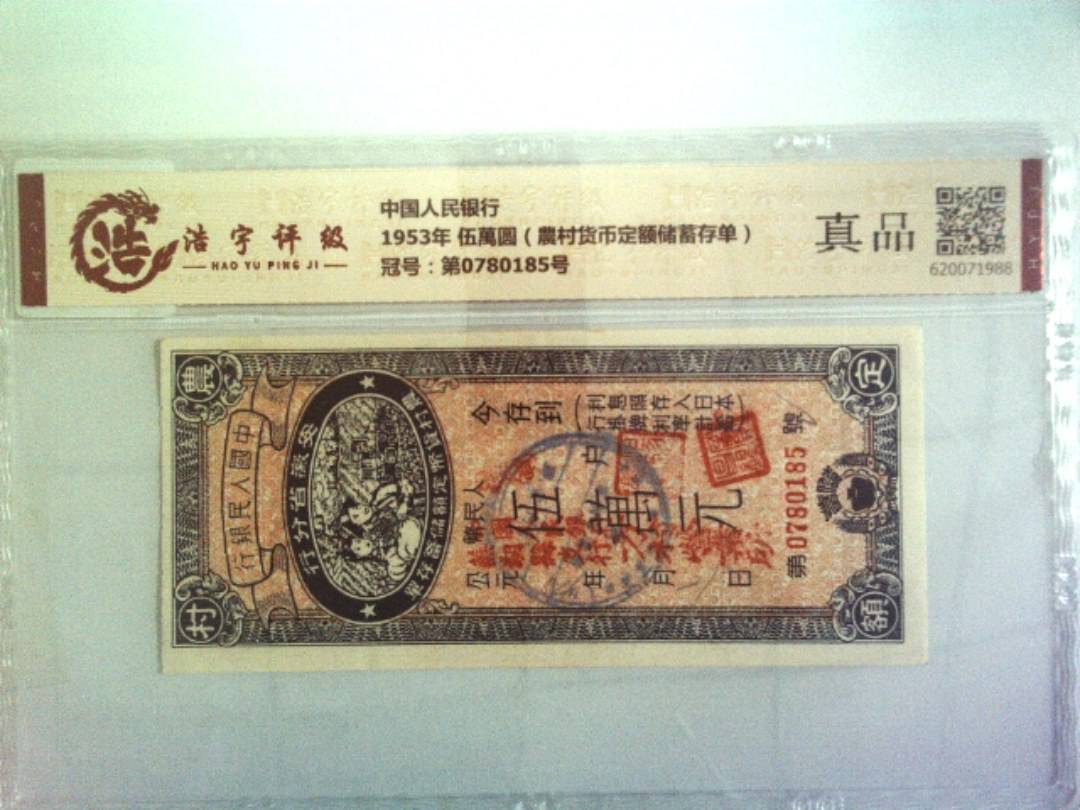 中国人民银行，纸币，钱币收藏
