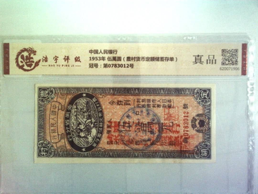 中国人民银行，纸币，钱币收藏