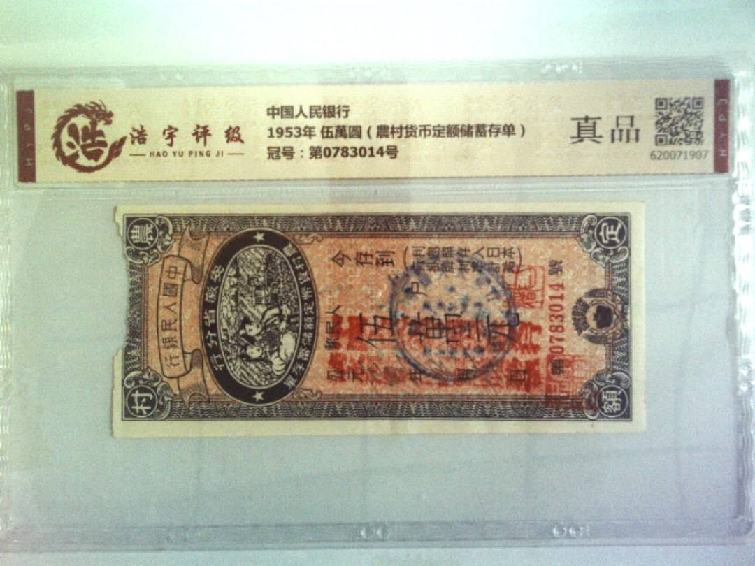 中国人民银行，纸币，钱币收藏