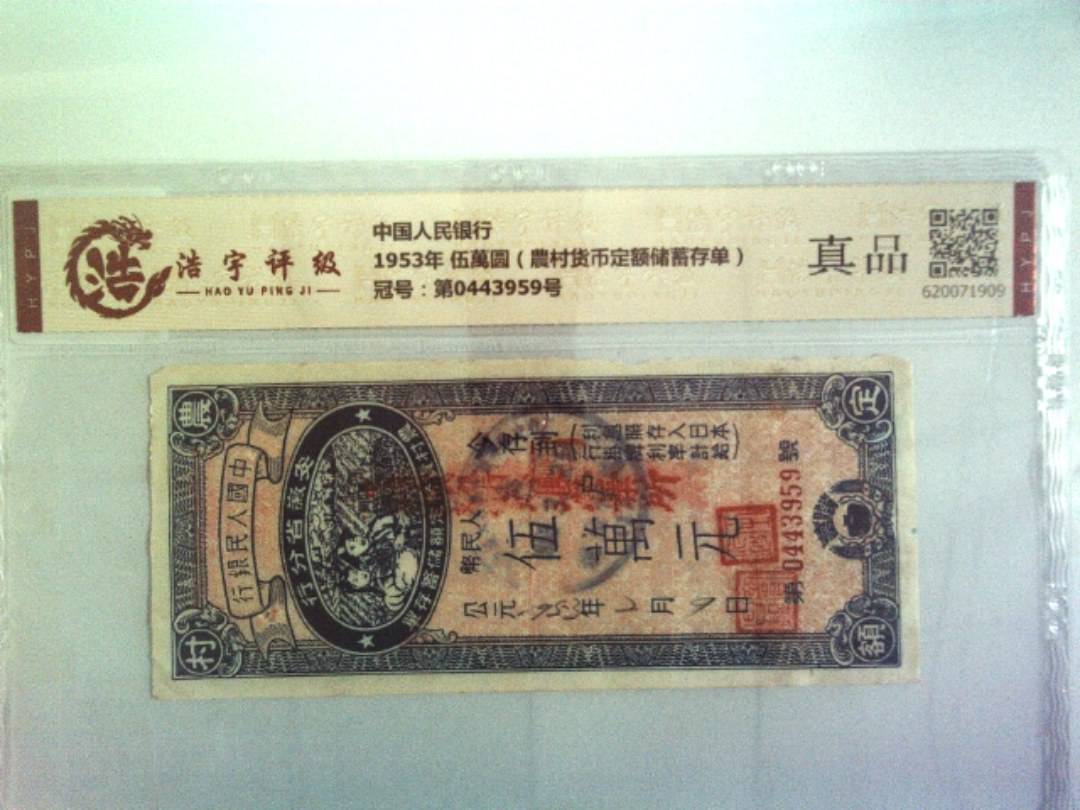 中国人民银行，纸币，钱币收藏