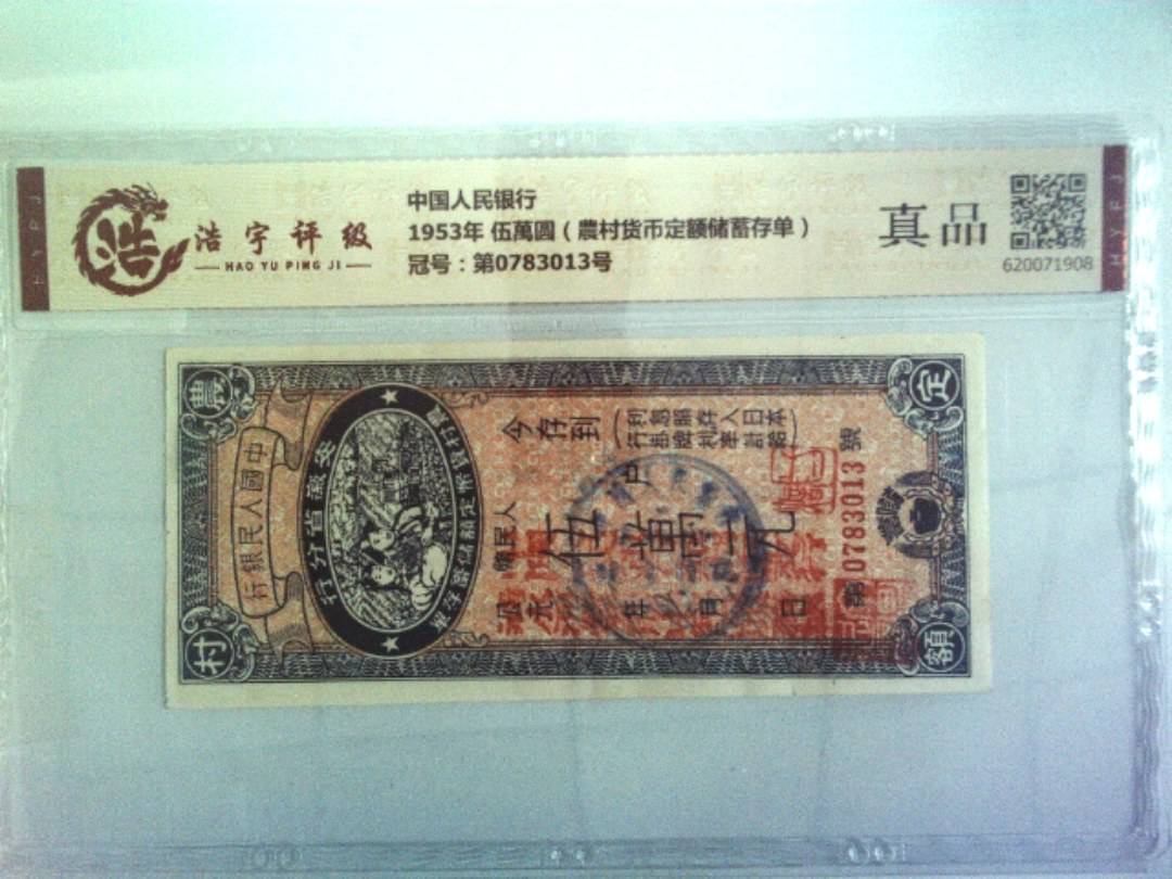 中国人民银行，纸币，钱币收藏