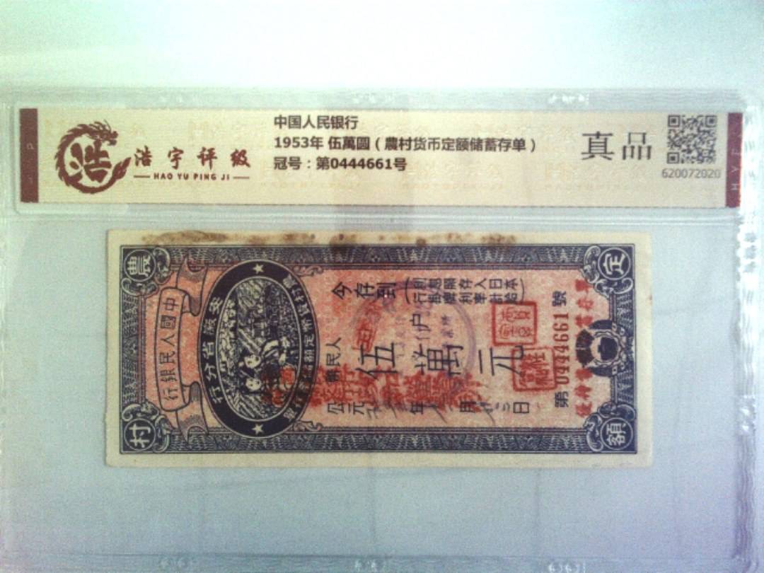 中国人民银行，纸币，钱币收藏