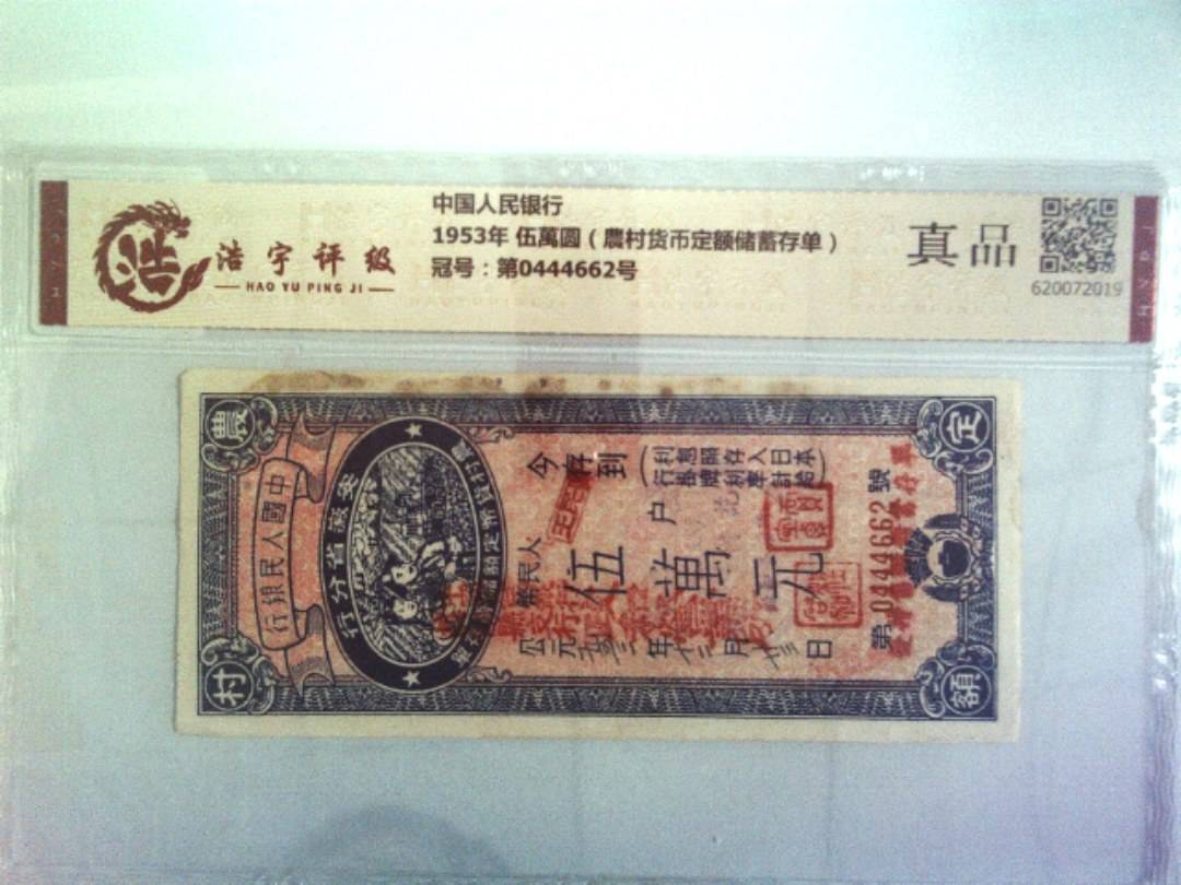 中国人民银行，纸币，钱币收藏