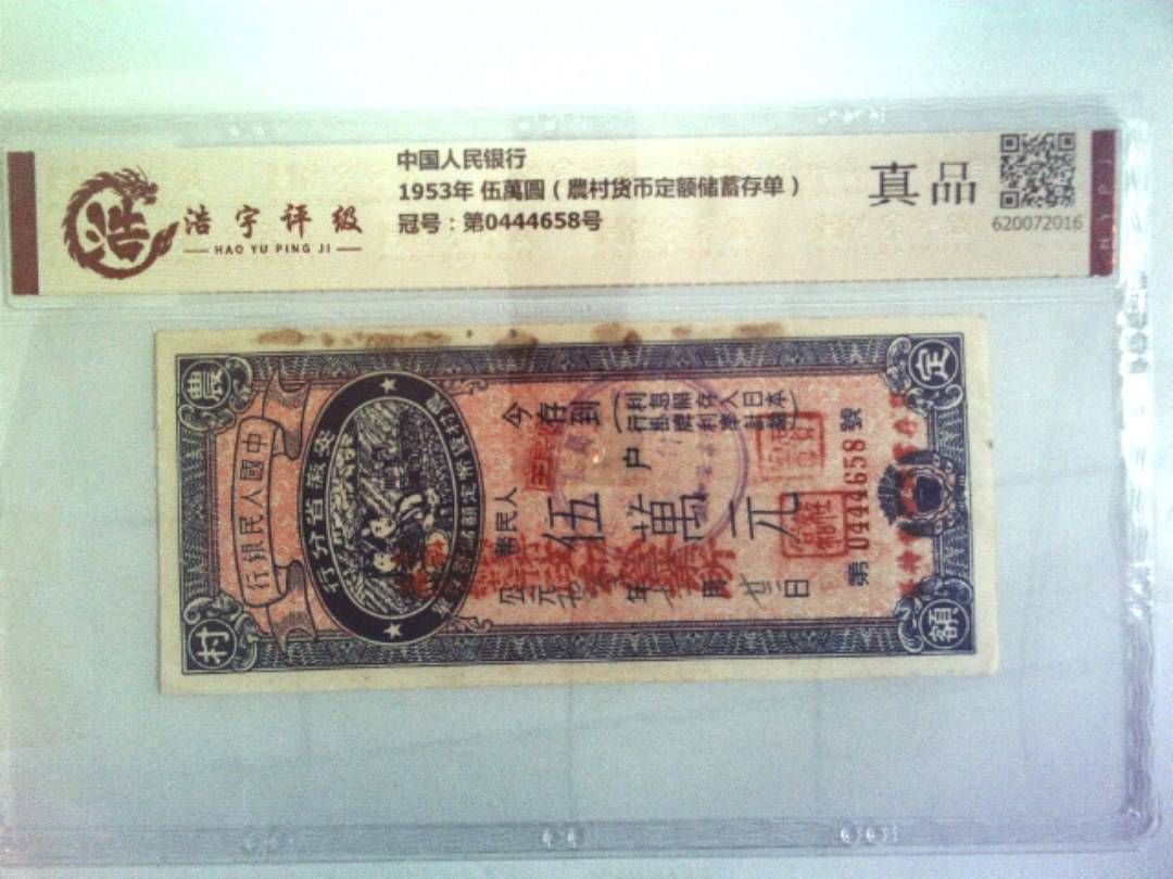 中国人民银行，纸币，钱币收藏