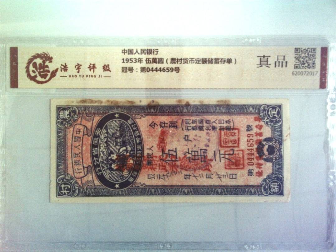中国人民银行，纸币，钱币收藏