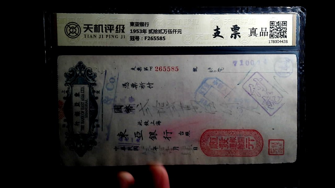 東亚银行1953年 贰拾贰万伍仟元，冠号F265585，纸币，钱币收藏