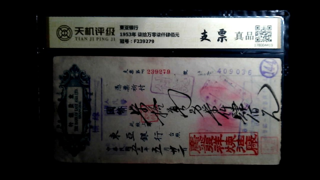 東亚银行1953年 柒拾万零柒仟肆佰元，冠号F239279，纸币，钱币收藏