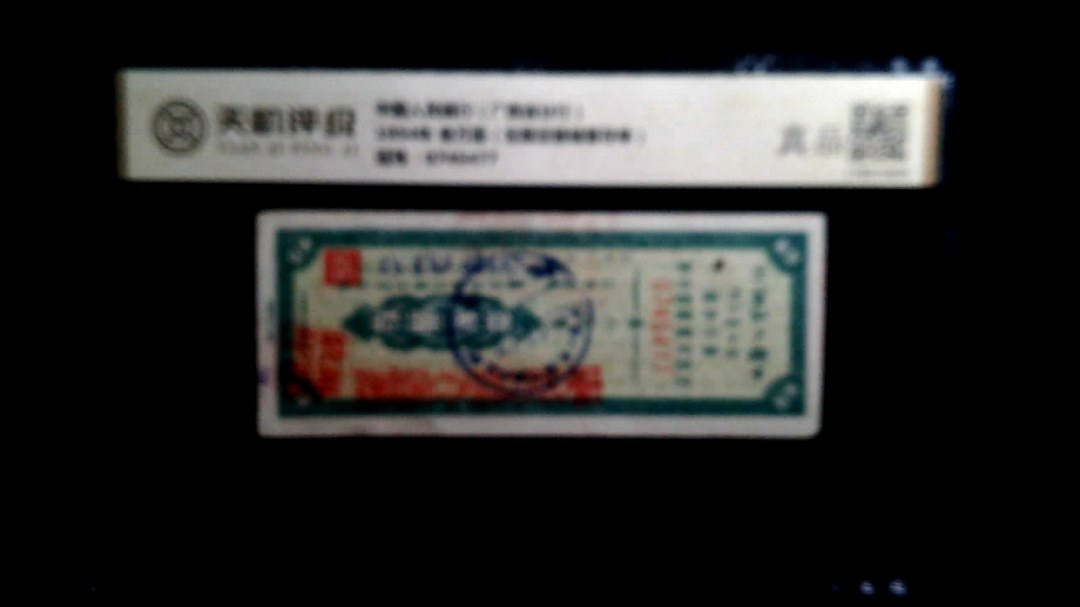 中国人民银行（广西省分行）1954年 叁万圆（定期定额储蓄存单），冠号0745477，纸币，钱币收藏