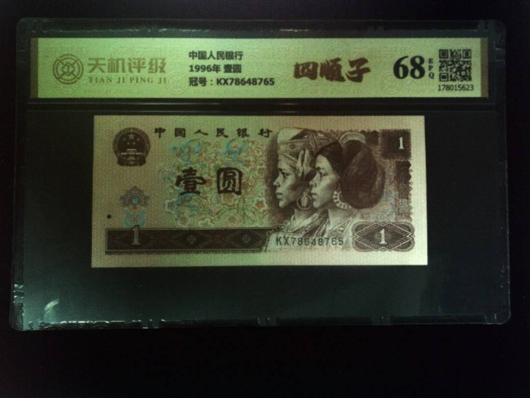中国人民银行1996年 壹圆，冠号KX78648765，纸币，钱币收藏