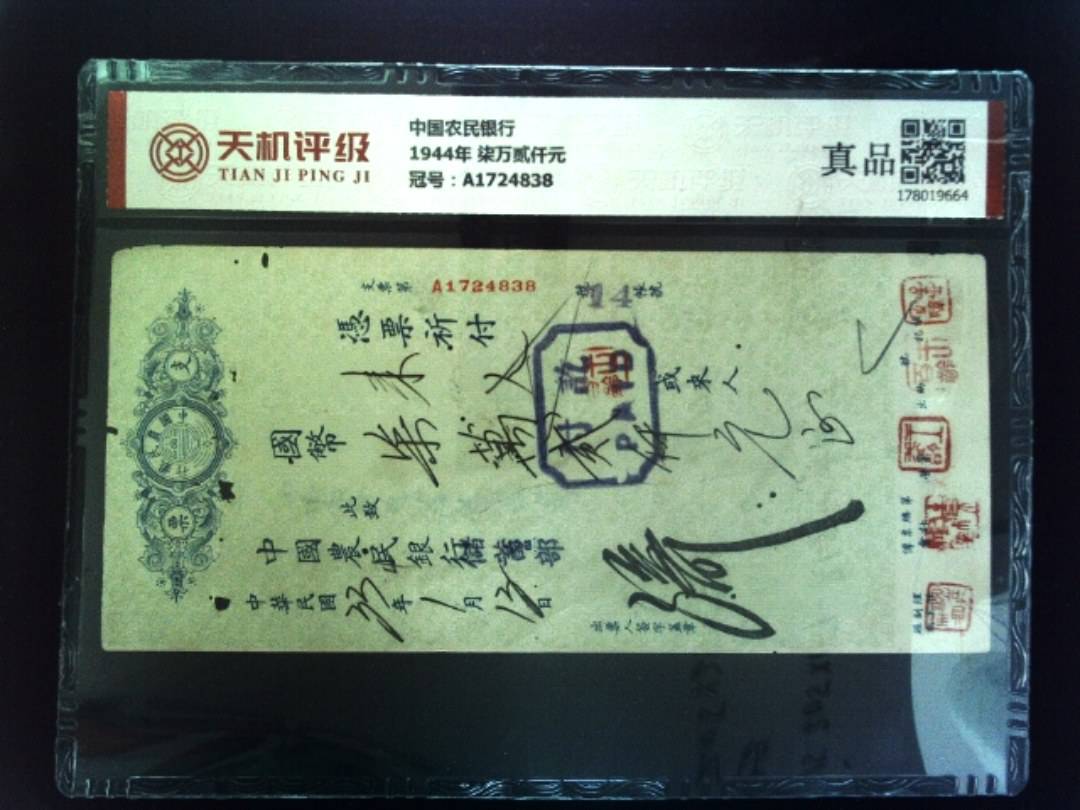 中国农民银行1944年 柒万贰仟元，冠号A1724838，纸币，钱币收藏