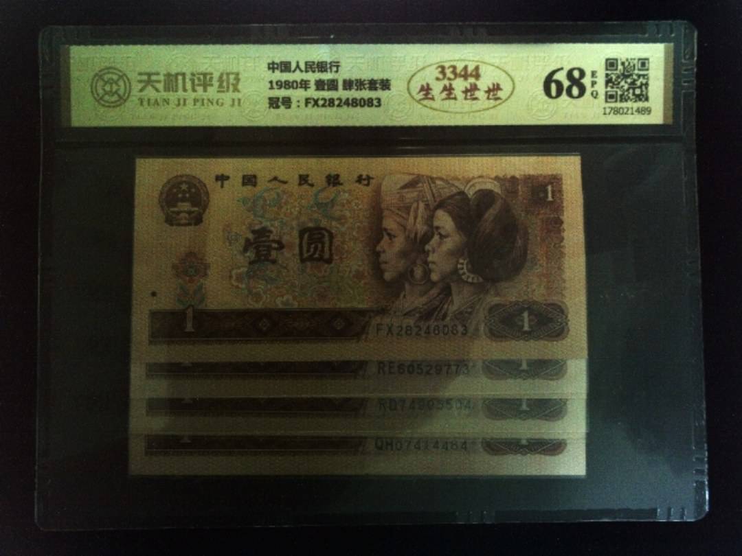 中国人民银行1980年 壹圆 肆张套装，冠号FX28248083，纸币，钱币收藏
