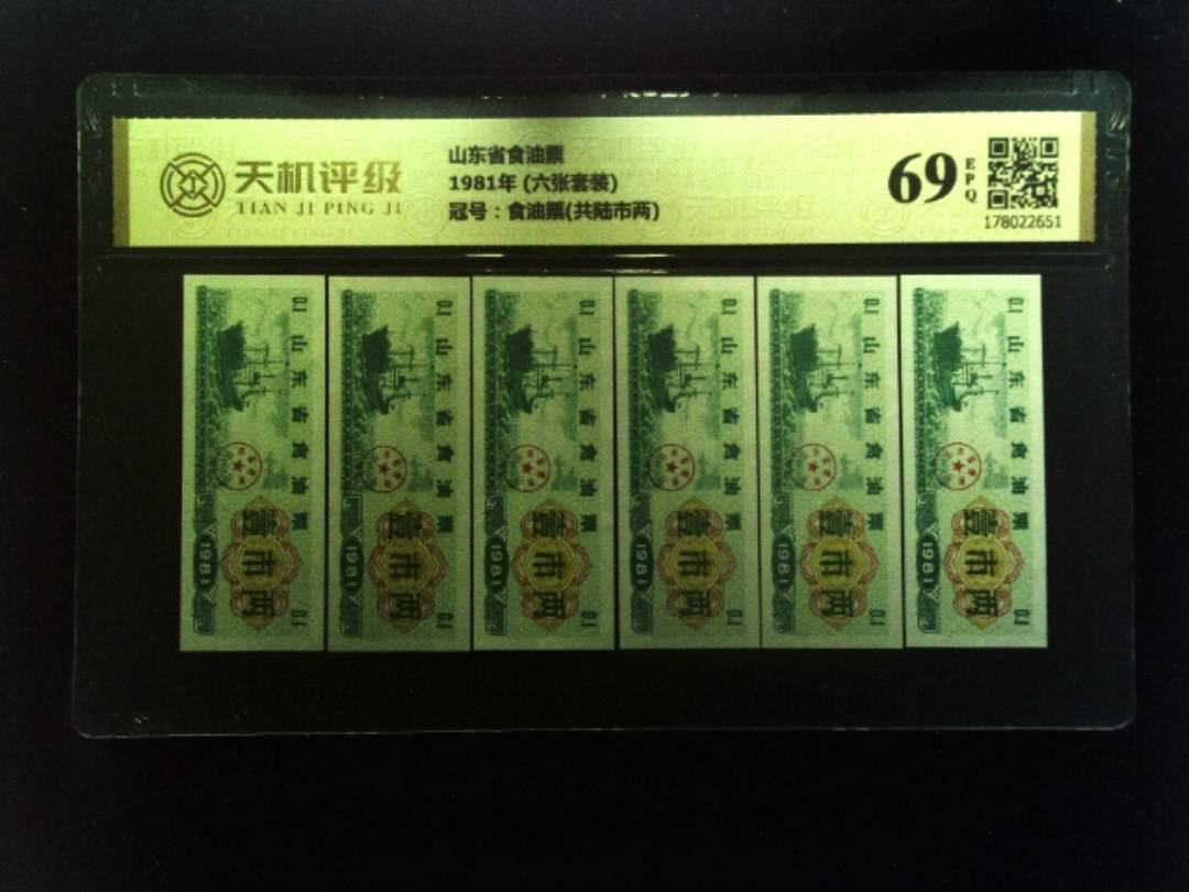 山东省食油票1981年 (六张套装)，冠号食油票(共陆市两)，纸币，钱币收藏