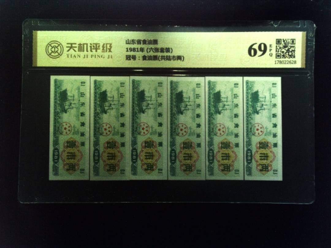 山东省食油票1981年 (六张套装)，冠号食油票(共陆市两)，纸币，钱币收藏