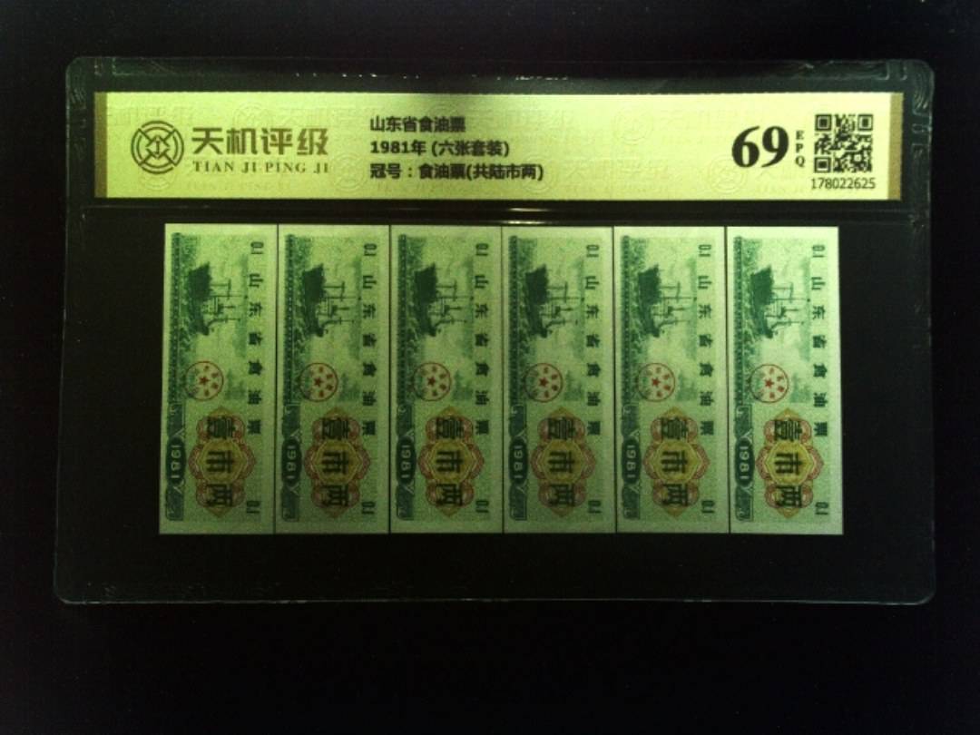 山东省食油票1981年 (六张套装)，冠号食油票(共陆市两)，纸币，钱币收藏