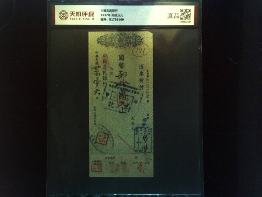 中国农民银行1937年 陆拾万元，冠号B1755169，纸币，钱币收藏