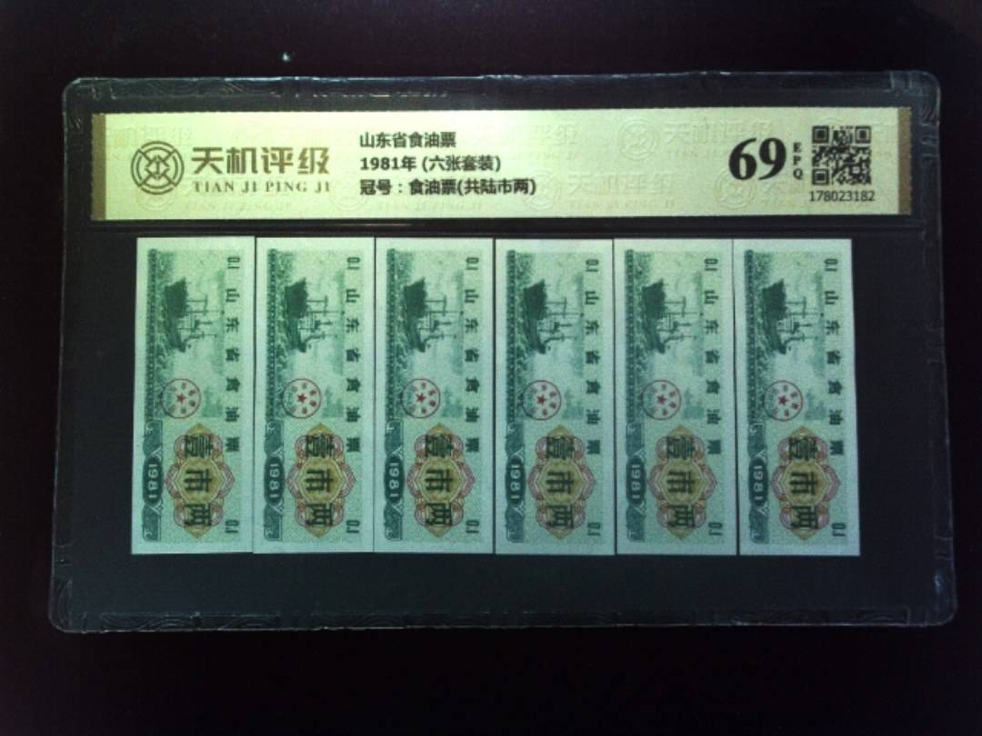 山东省食油票1981年 (六张套装)，冠号食油票(共陆市两)，纸币，钱币收藏