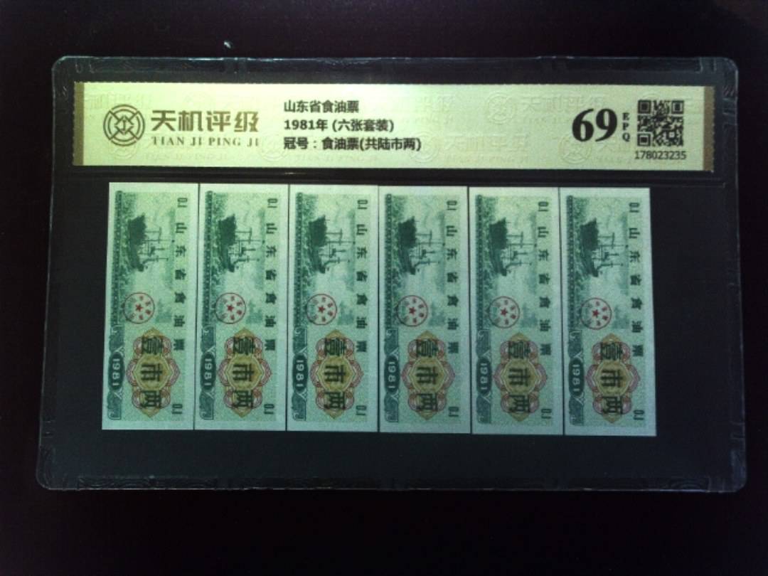 山东省食油票1981年 (六张套装)，冠号食油票(共陆市两)，纸币，钱币收藏