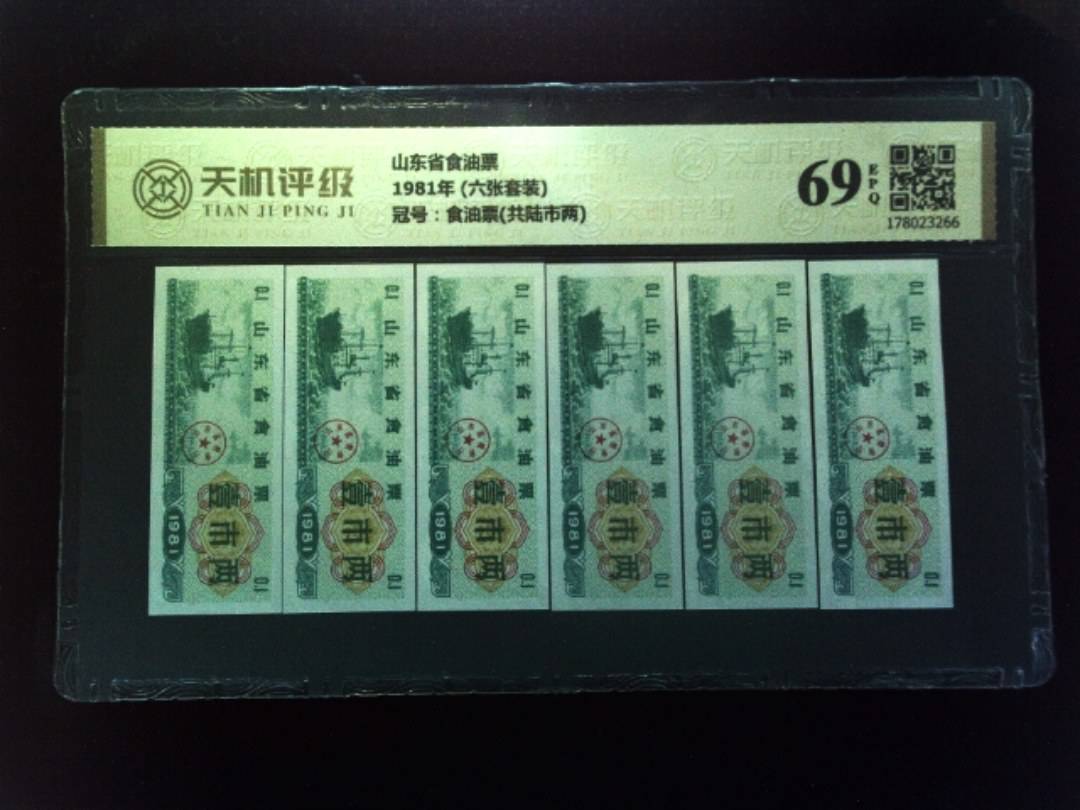 山东省食油票1981年 (六张套装)，冠号食油票(共陆市两)，纸币，钱币收藏