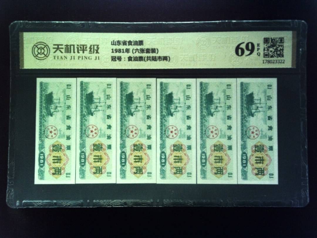 山东省食油票1981年 (六张套装)，冠号食油票(共陆市两)，纸币，钱币收藏