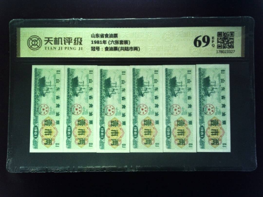 山东省食油票1981年 (六张套装)，冠号食油票(共陆市两)，纸币，钱币收藏
