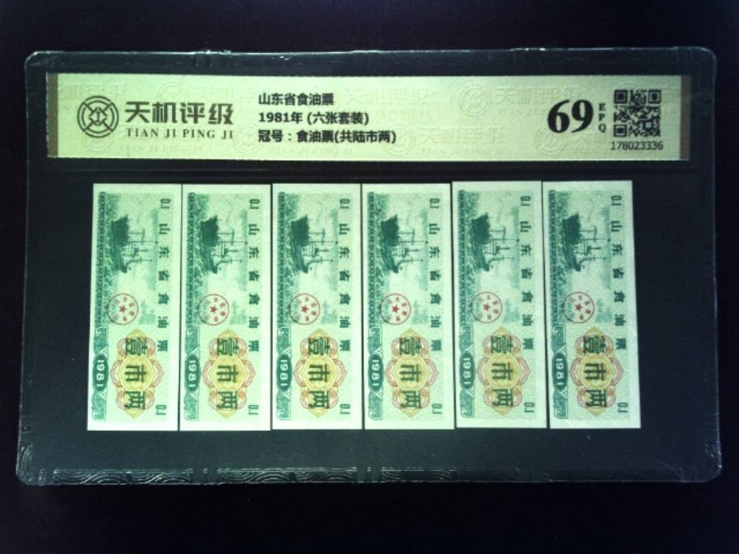 山东省食油票1981年 (六张套装)，冠号食油票(共陆市两)，纸币，钱币收藏