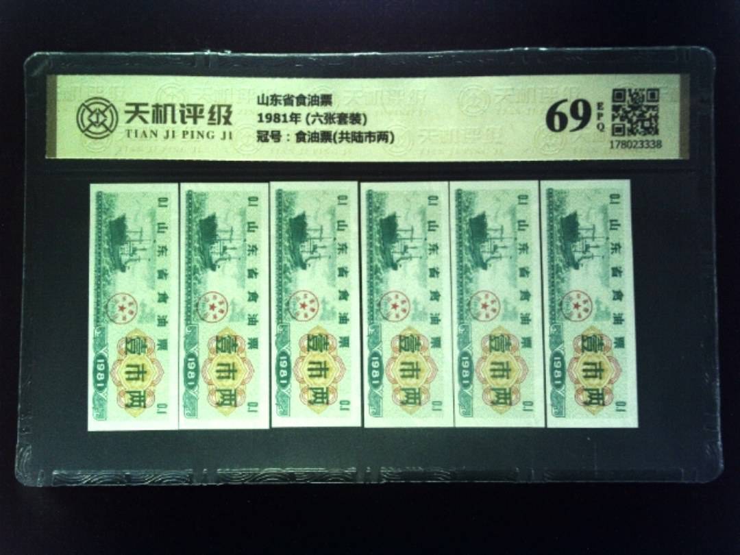 山东省食油票1981年 (六张套装)，冠号食油票(共陆市两)，纸币，钱币收藏