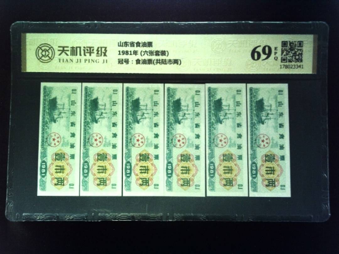 山东省食油票1981年 (六张套装)，冠号食油票(共陆市两)，纸币，钱币收藏
