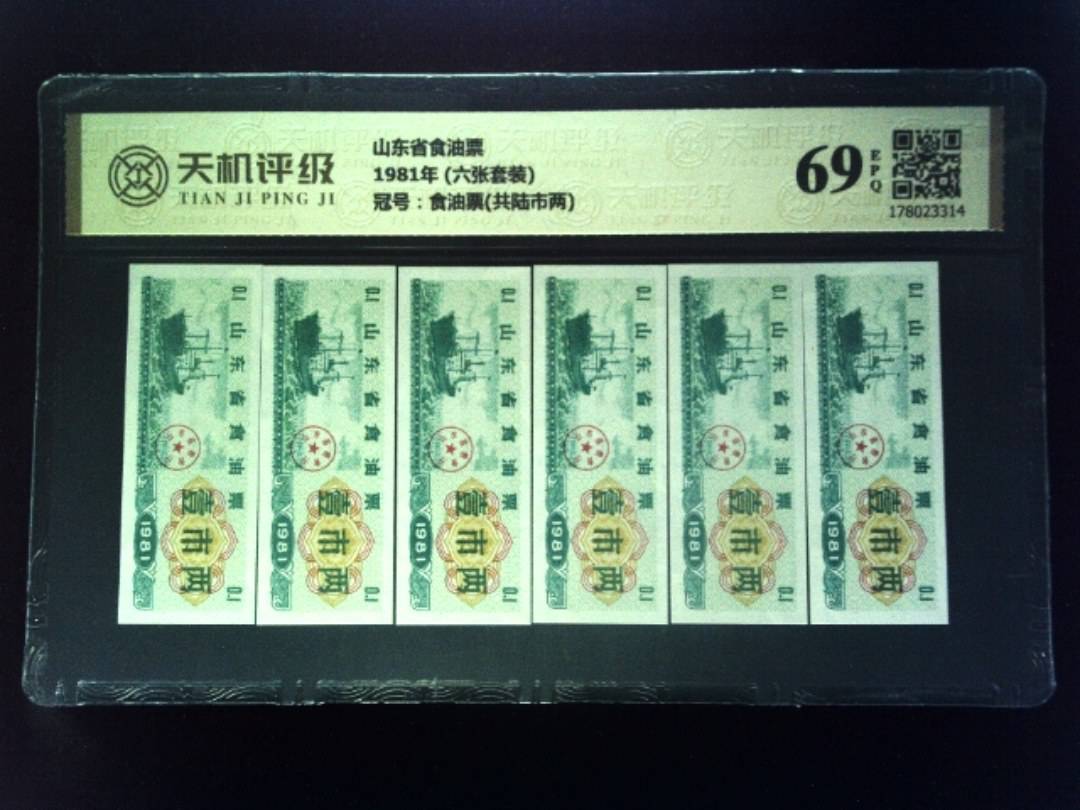 山东省食油票1981年 (六张套装)，冠号食油票(共陆市两)，纸币，钱币收藏