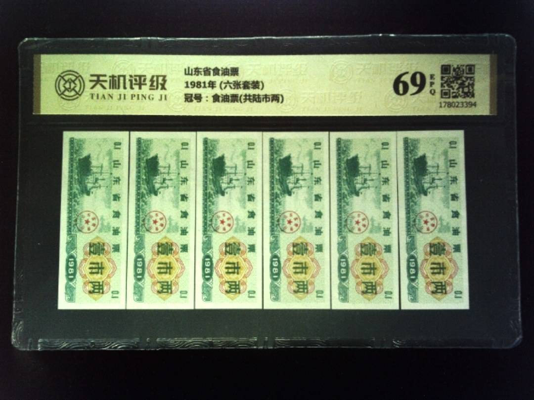 山东省食油票1981年 (六张套装)，冠号食油票(共陆市两)，纸币，钱币收藏