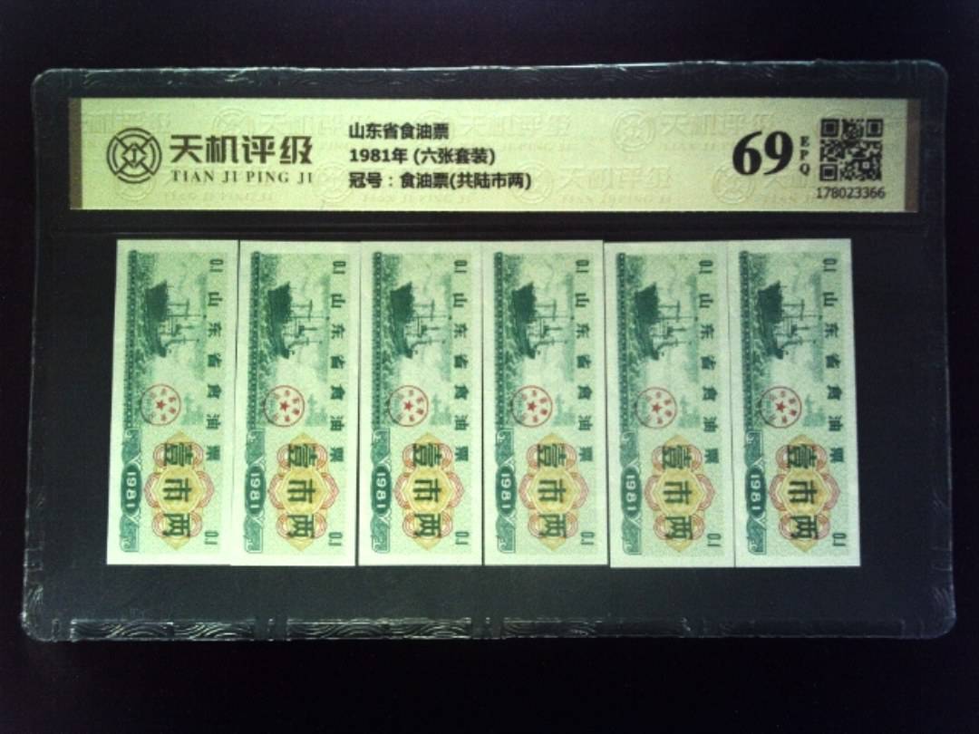 山东省食油票1981年 (六张套装)，冠号食油票(共陆市两)，纸币，钱币收藏