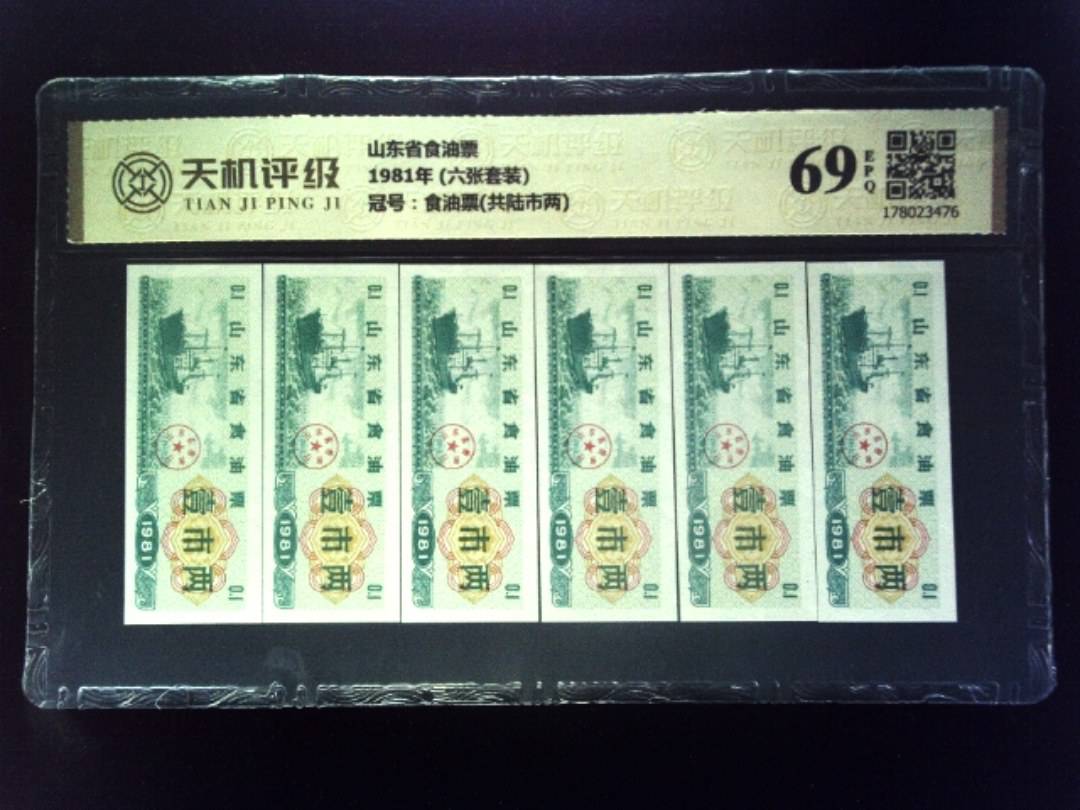山东省食油票1981年 (六张套装)，冠号食油票(共陆市两)，纸币，钱币收藏