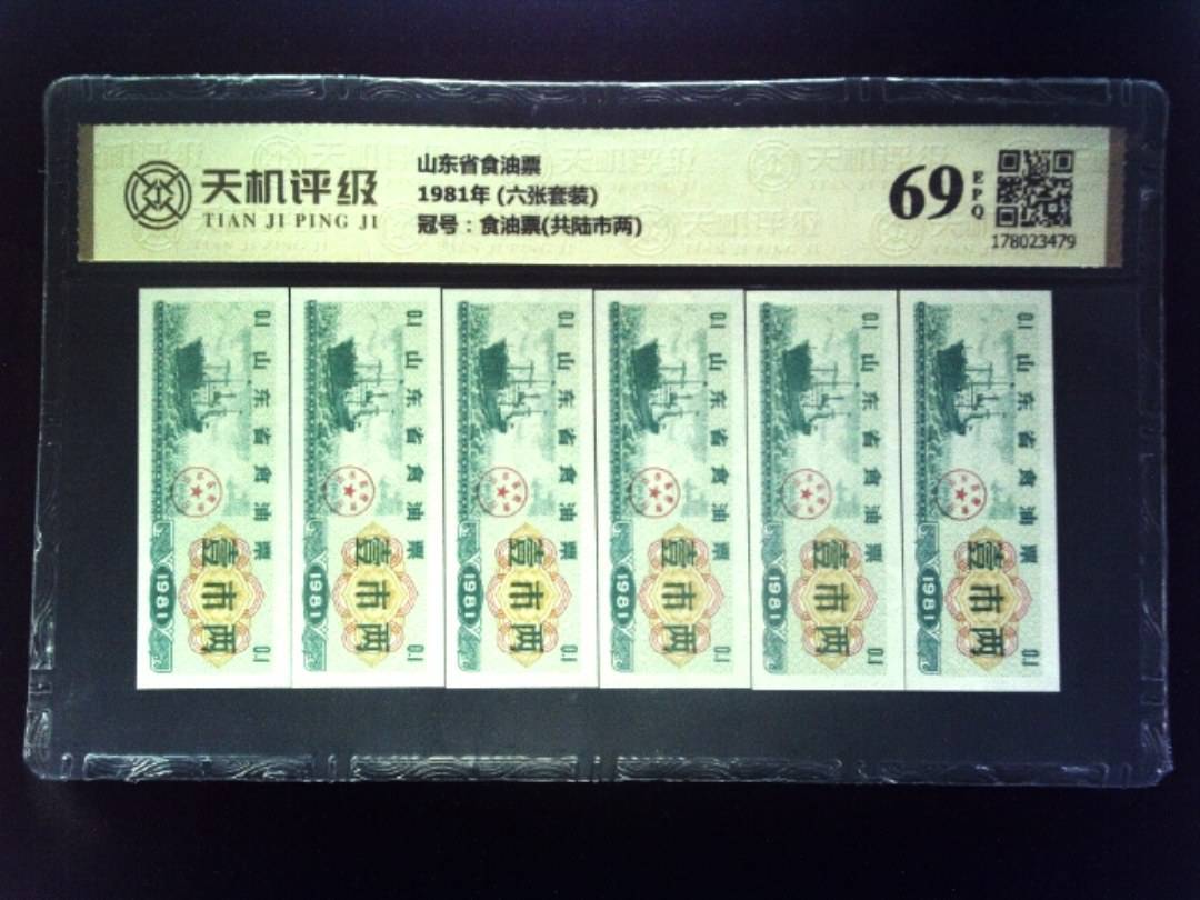 山东省食油票1981年 (六张套装)，冠号食油票(共陆市两)，纸币，钱币收藏