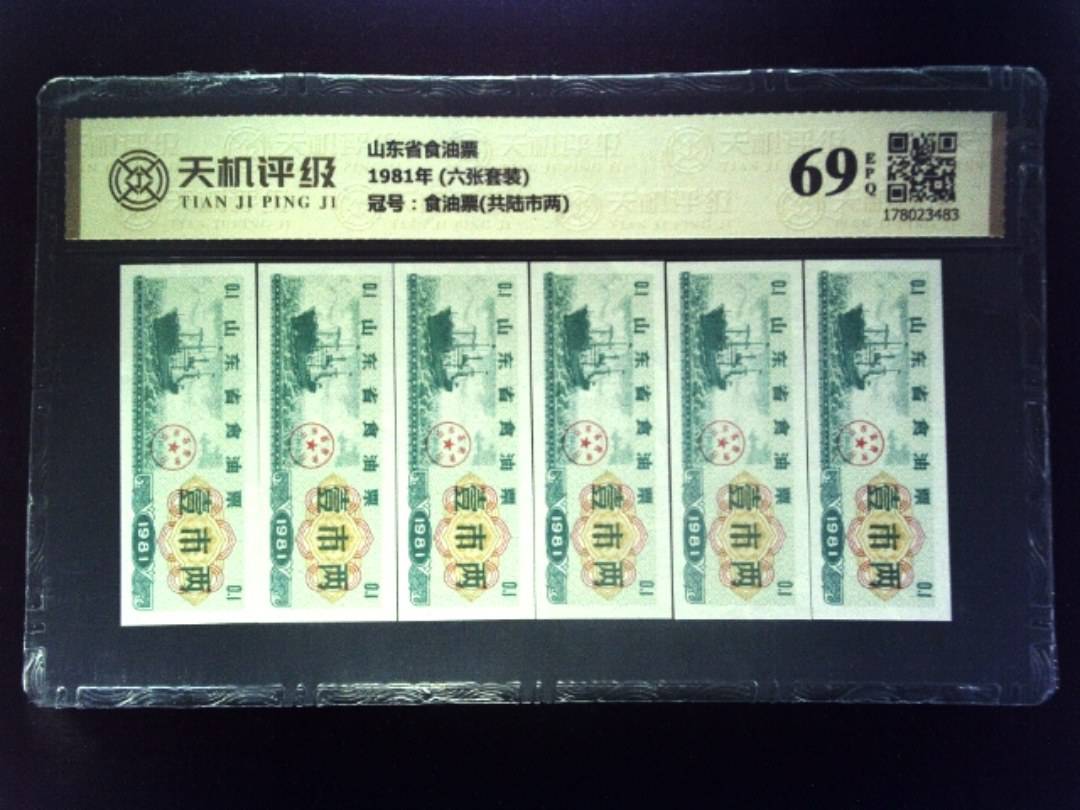 山东省食油票1981年 (六张套装)，冠号食油票(共陆市两)，纸币，钱币收藏