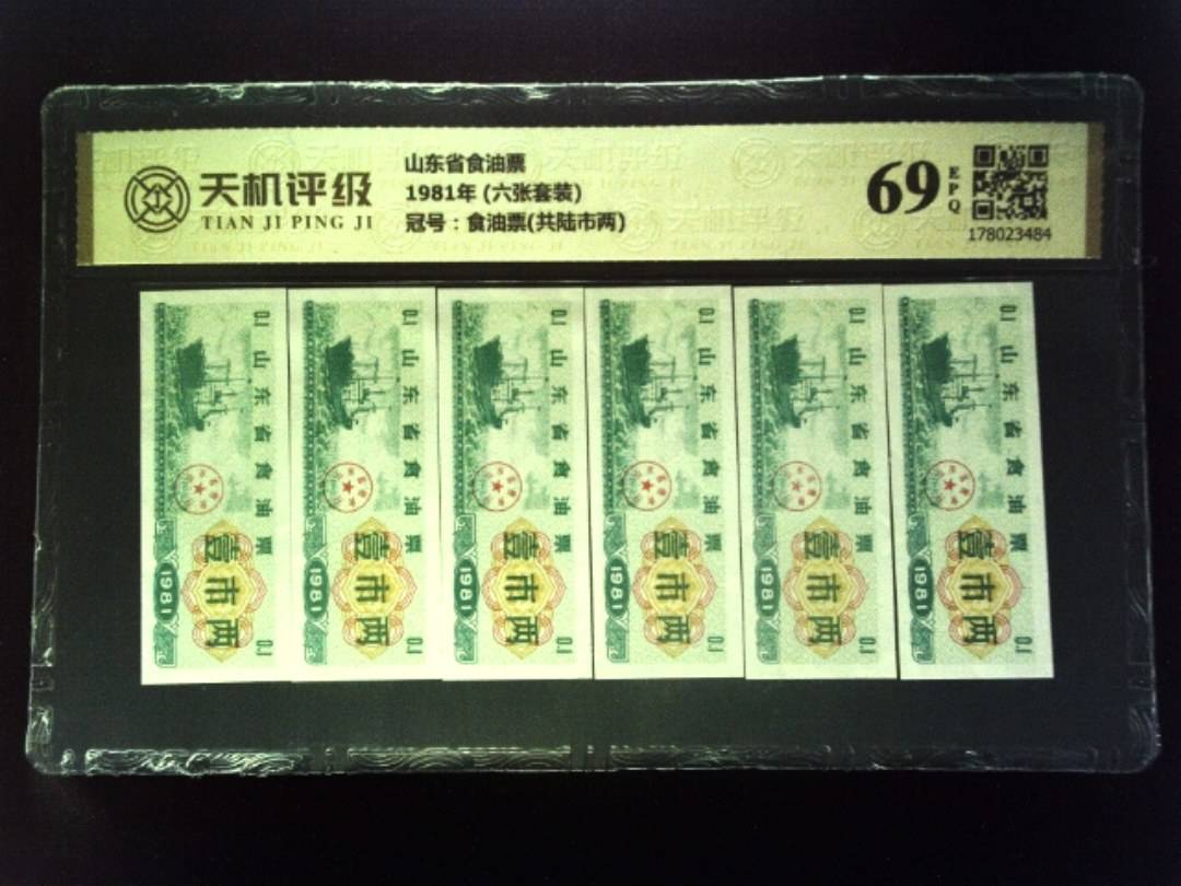 山东省食油票1981年 (六张套装)，冠号食油票(共陆市两)，纸币，钱币收藏