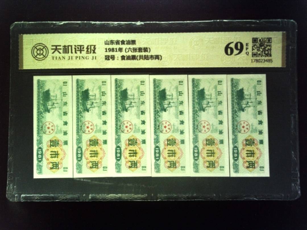 山东省食油票1981年 (六张套装)，冠号食油票(共陆市两)，纸币，钱币收藏