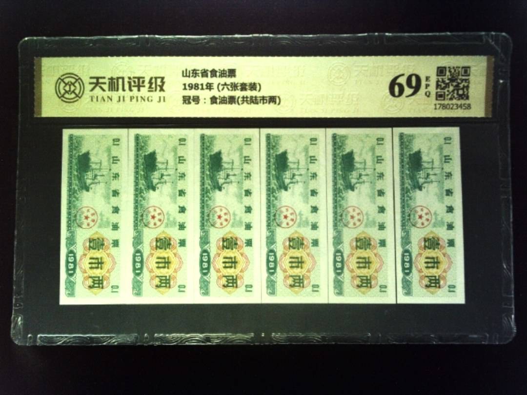 山东省食油票1981年 (六张套装)，冠号食油票(共陆市两)，纸币，钱币收藏