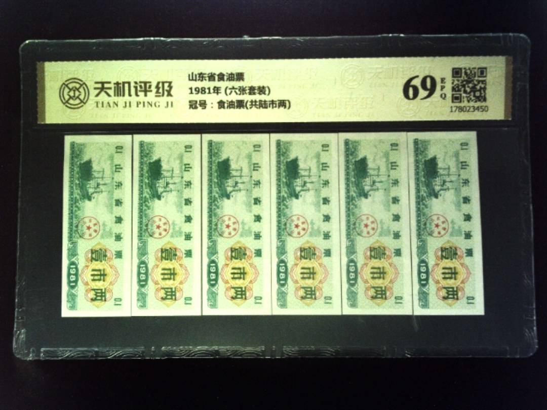 山东省食油票1981年 (六张套装)，冠号食油票(共陆市两)，纸币，钱币收藏
