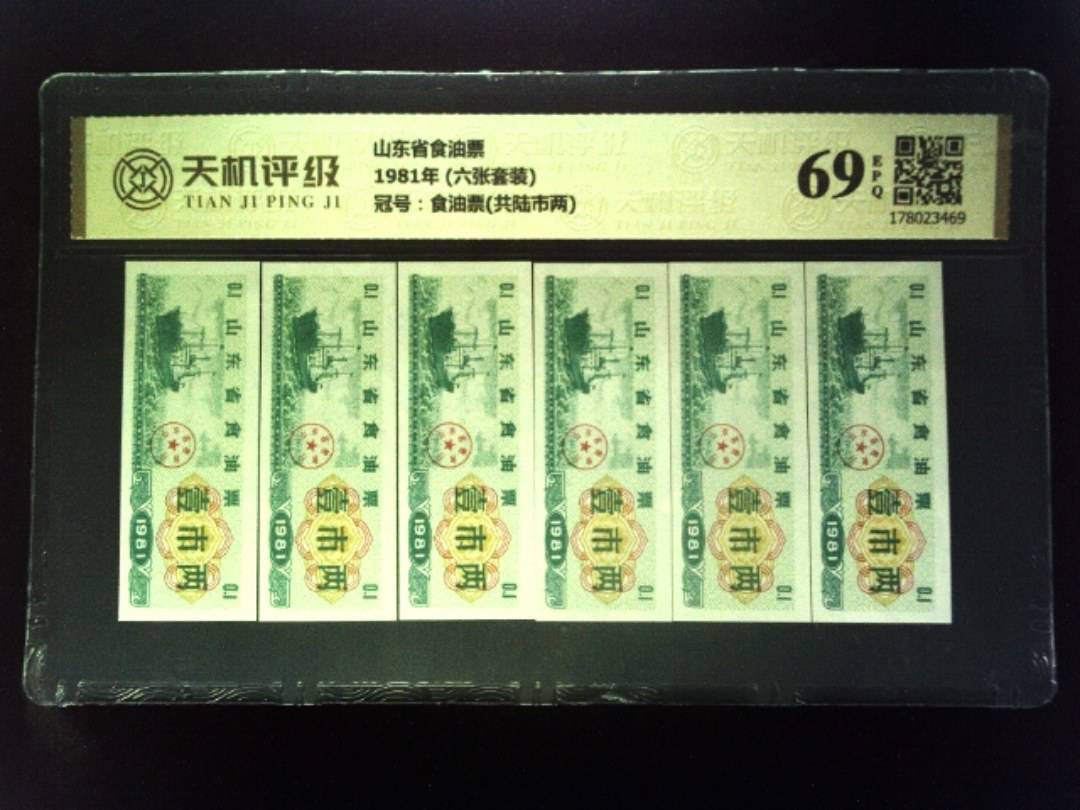 山东省食油票1981年 (六张套装)，冠号食油票(共陆市两)，纸币，钱币收藏