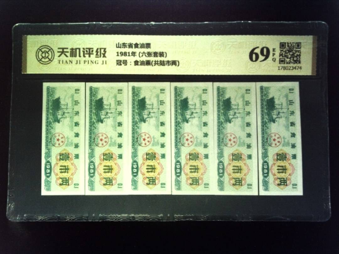 山东省食油票1981年 (六张套装)，冠号食油票(共陆市两)，纸币，钱币收藏