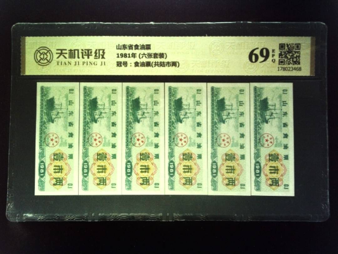 山东省食油票1981年 (六张套装)，冠号食油票(共陆市两)，纸币，钱币收藏
