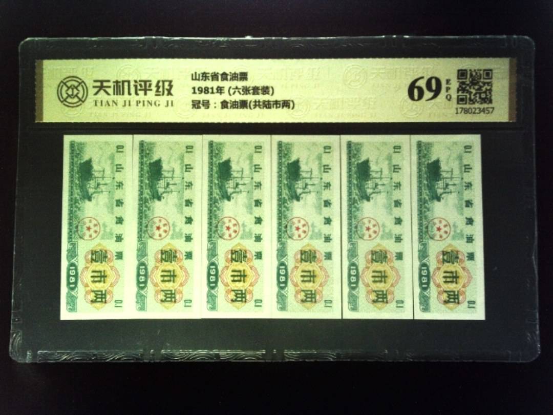 山东省食油票1981年 (六张套装)，冠号食油票(共陆市两)，纸币，钱币收藏