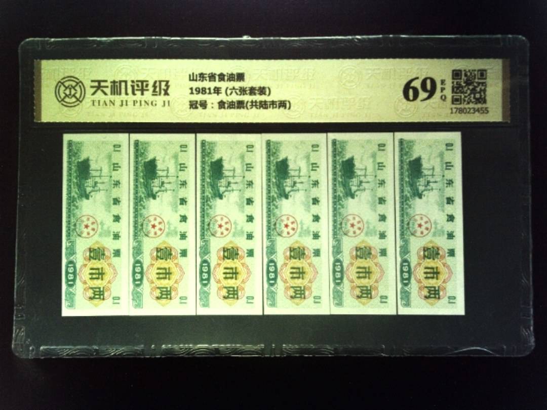 山东省食油票1981年 (六张套装)，冠号食油票(共陆市两)，纸币，钱币收藏