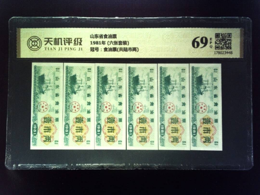 山东省食油票1981年 (六张套装)，冠号食油票(共陆市两)，纸币，钱币收藏