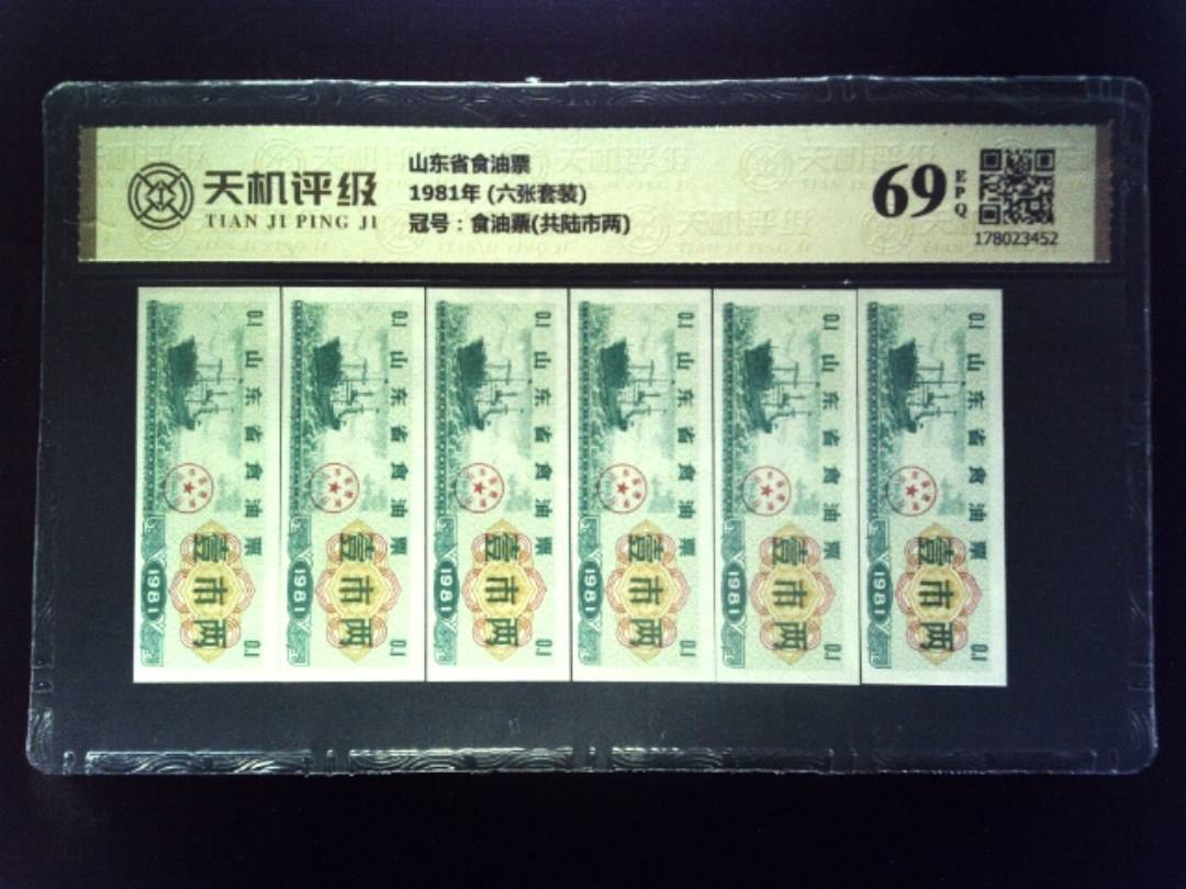 山东省食油票1981年 (六张套装)，冠号食油票(共陆市两)，纸币，钱币收藏