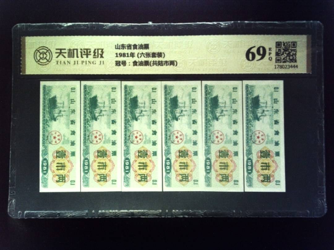 山东省食油票1981年 (六张套装)，冠号食油票(共陆市两)，纸币，钱币收藏