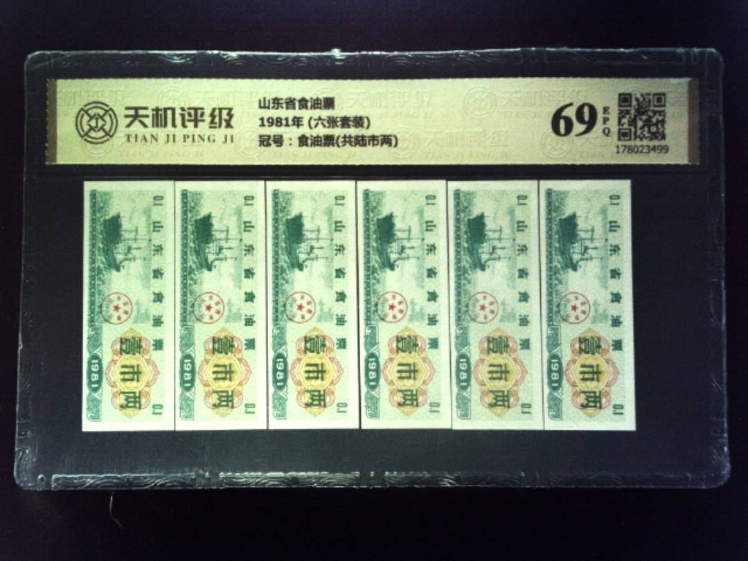 山东省食油票1981年 (六张套装)，冠号食油票(共陆市两)，纸币，钱币收藏
