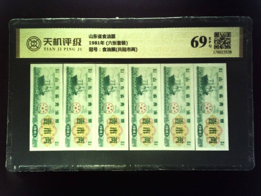 山东省食油票1981年 (六张套装)，冠号食油票(共陆市两)，纸币，钱币收藏