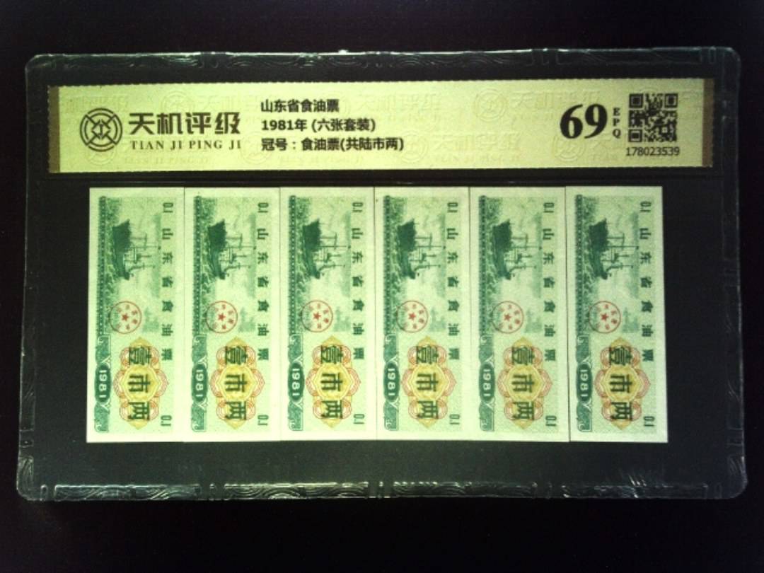 山东省食油票1981年 (六张套装)，冠号食油票(共陆市两)，纸币，钱币收藏